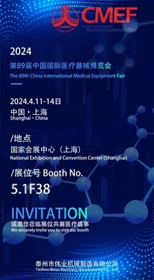 CMEF 4.11-4.14 Shanghai